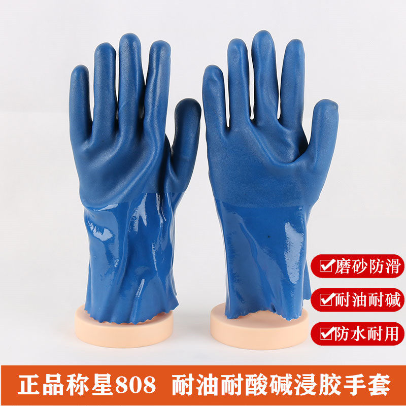称星808防油劳保手套耐油磨砂防滑耐磨工业用防水胶皮防酸碱浸胶