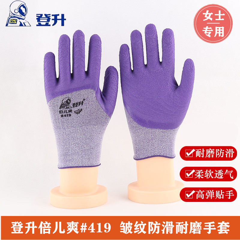 登升防滑耐磨乳胶透气手套