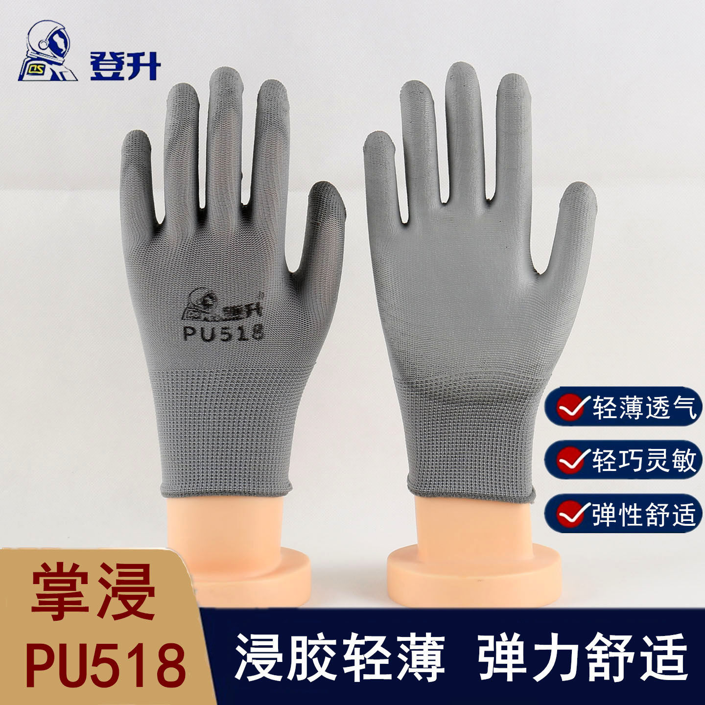 登升PU518劳保手套防滑轻薄透气掌浸涂胶工作柔软舒适维修电子