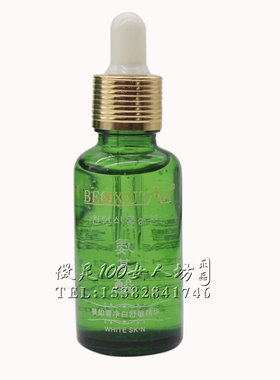直销碧秀堂氨基酸肤如雪净白舒敏精华液修复防敏滋润嫩肤护肤品