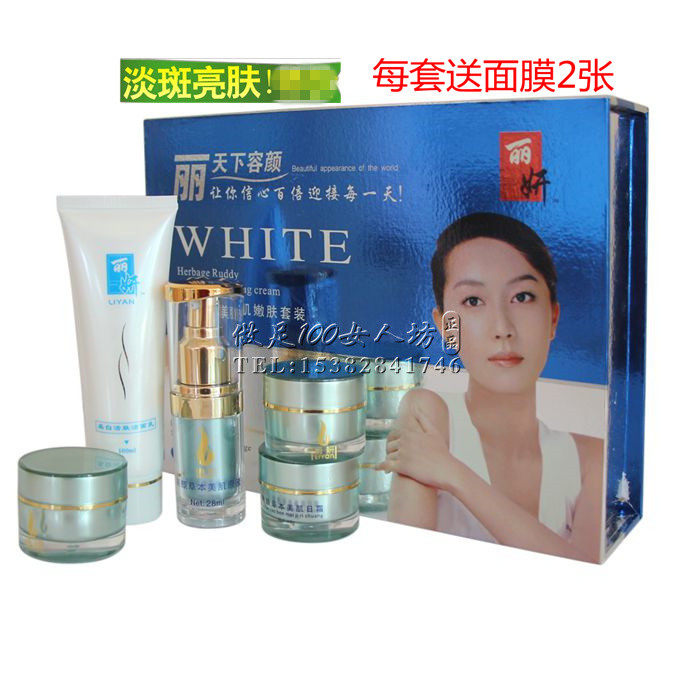 包邮丽妍草本美肌mei白嫩肤套装五合一去黄褪黑保湿五件套化妆品