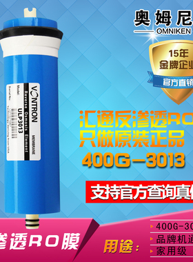 奥姆尼肯汇通3013-400G RO膜 大流量纯水机 400G反渗透滤芯