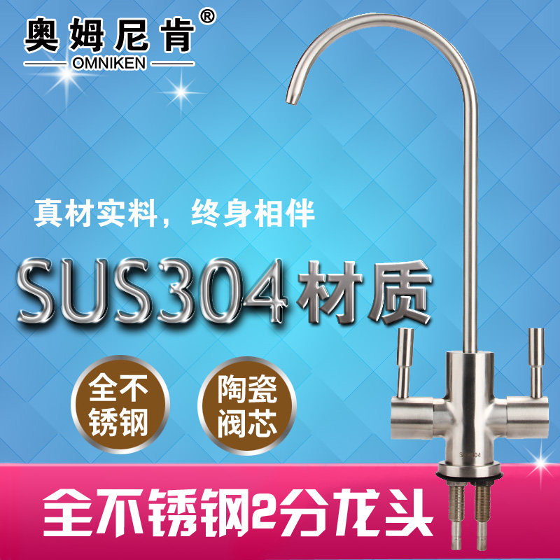 家用厨房净水器304不锈钢无铅过滤器/净水器