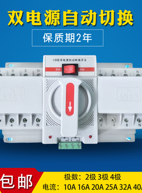 双电源控制器CB级双电源自动转换开关XQ3-63A/4P切换互投装置电