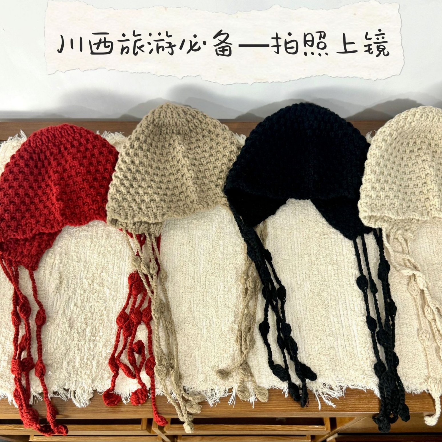 川西旅游镂空针织帽子女出游百搭流苏安可雷穿搭毛线套头针织帽