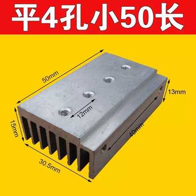 大功率逆变器场效应管铝制散热器MOS管铝合金散热平型4孔小场管