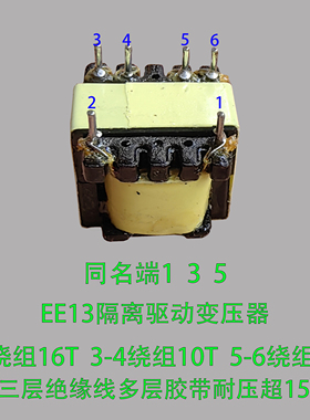 EE13可控硅驱动隔离变压器16:10:10逆变器后级驱动变压器