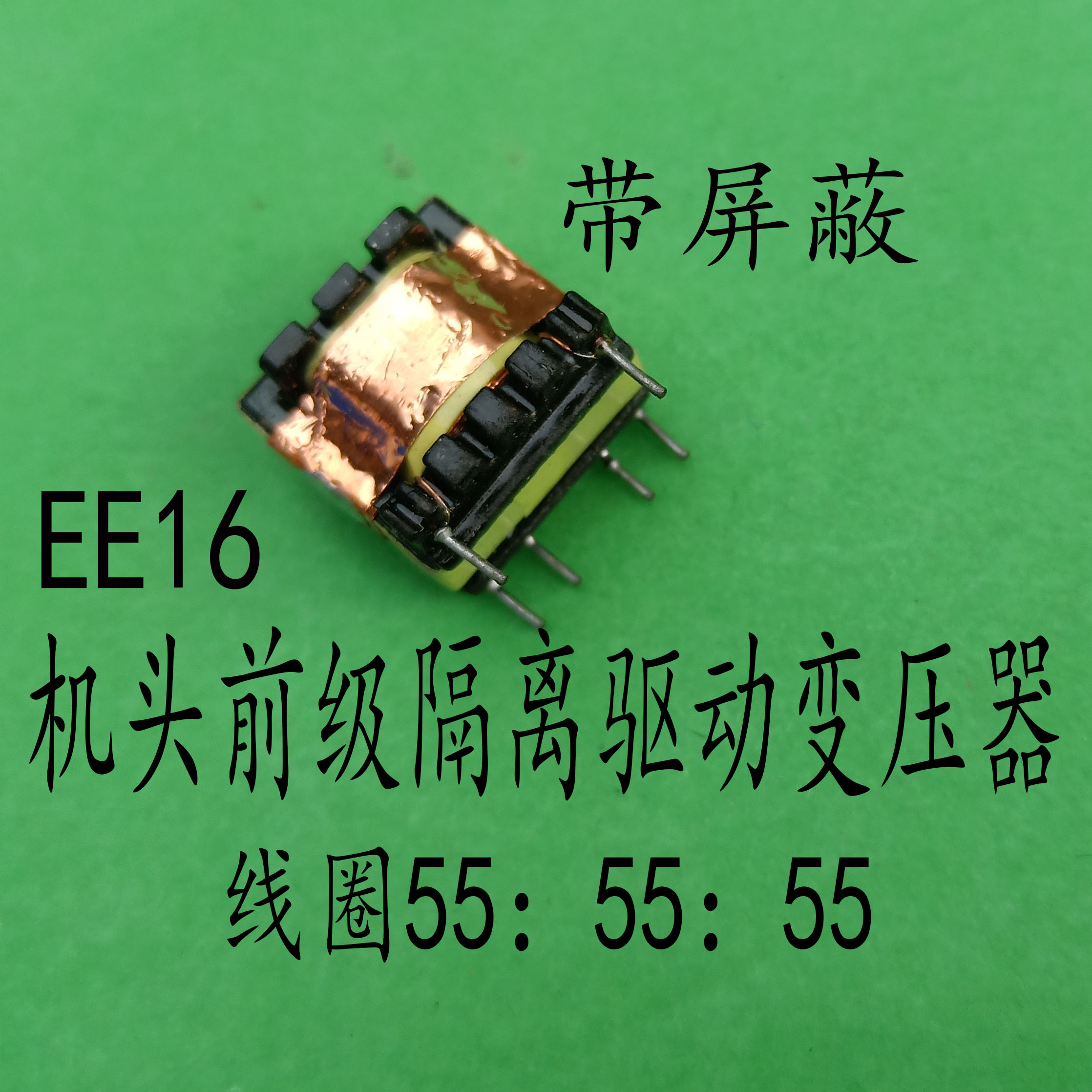 eee16驱动隔离变压器逆变器