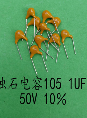 独石电容CT4 105M/105K 1UF/50V/1UF独石电容脚距5MM一元10只