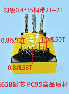 EE65B高频变压器PC95磁材大功率2500W参数如图初级14平方铜带2+2