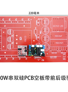 串双硅逆变器机头PCB光板空板套件13大管1200瓦前级后级驱动板