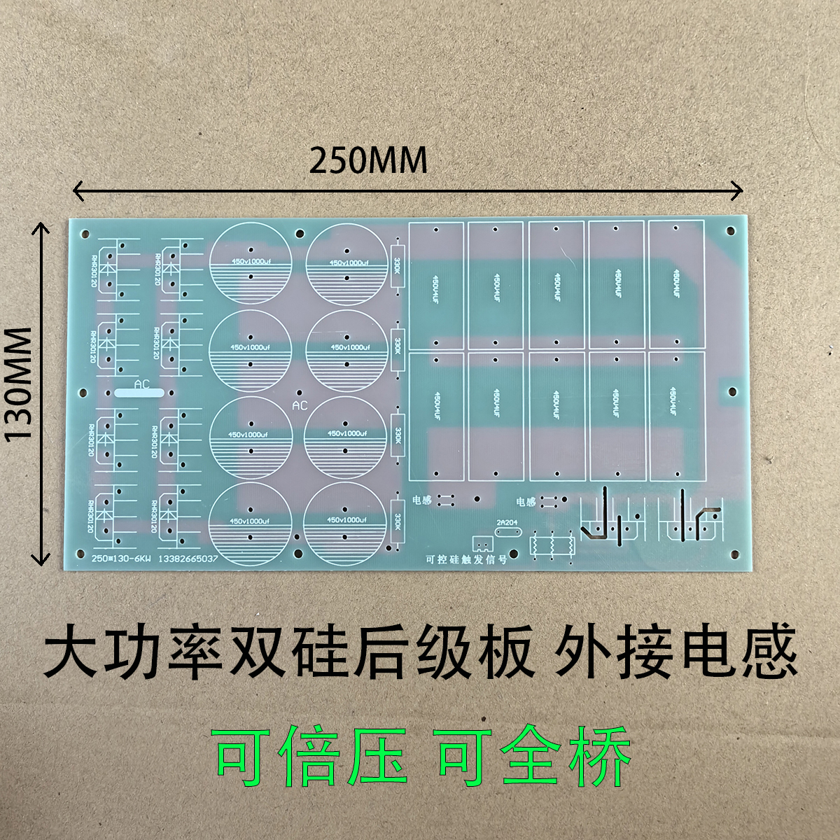 永恒电子高压大功率双硅后级PCB空板可倍压可全桥外接电感4000瓦