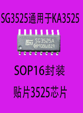 逆变器配件全新SG3525A通用于KA3525A贴片PWM芯片SOP-16封装