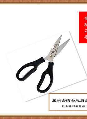 家用多功能剪刀厨房很锋利的专业剪刀剪线剪肉剪菜不长绣黑色紫色