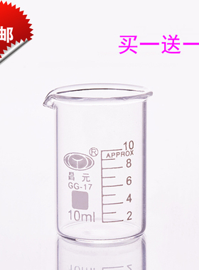 10ml量杯带刻度高温加热婴儿喝药液体钙营养品分装透明玻璃烧杯