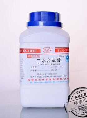 成试 二水合草酸AR分析纯/GR优级纯500g PT基准试剂100g 乙二酸