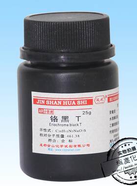 铬黑T成都金山AR分析纯25g