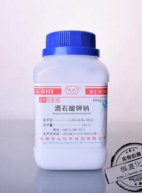 酒石酸钾钠罗谢尔盐金山/科隆