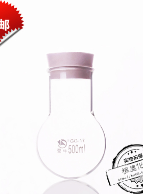 蜀牛包邮短颈宽口圆底烧瓶500ml含14#胶塞厚壁普口烧瓶颈外径70mm