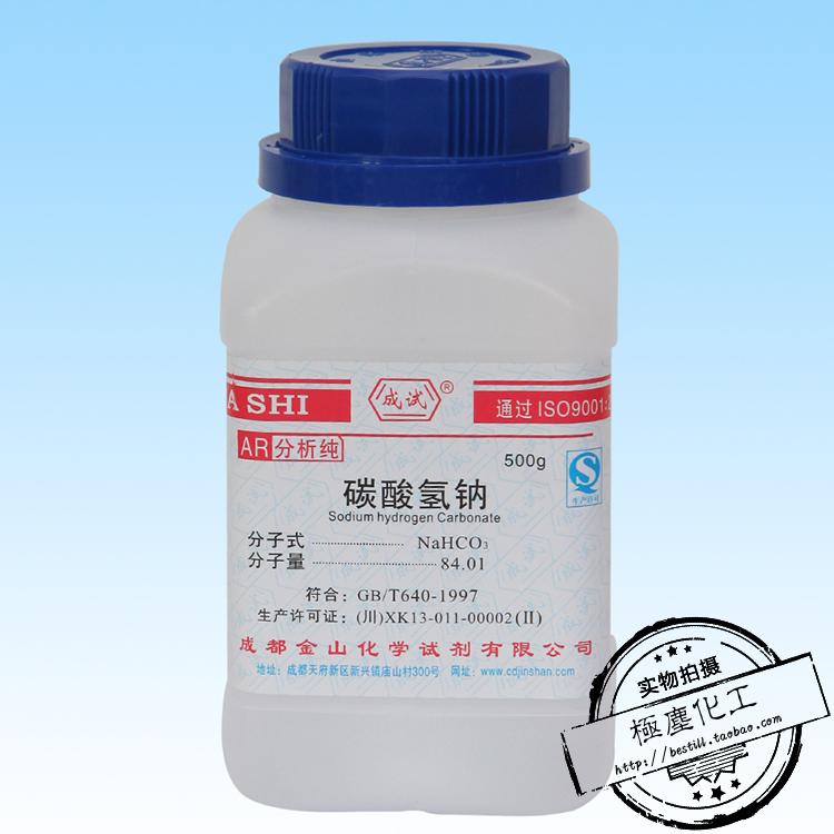 成都金山 碳酸氢钠AR分析纯500g小苏打 重碳酸钠 酸式碳酸钠 重曹
