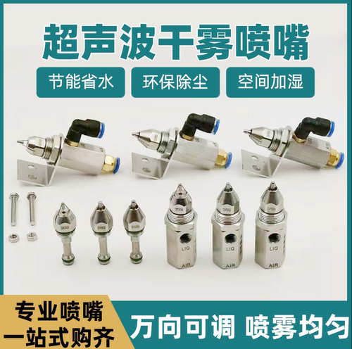喷头喷嘴超声波立净环保抑尘喷头