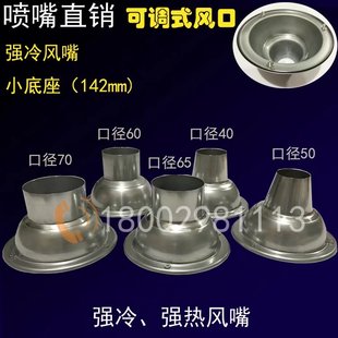 工程机械强冷室风嘴 不锈钢可调风口 车轿涂装 线镀锌板冷热风喷嘴