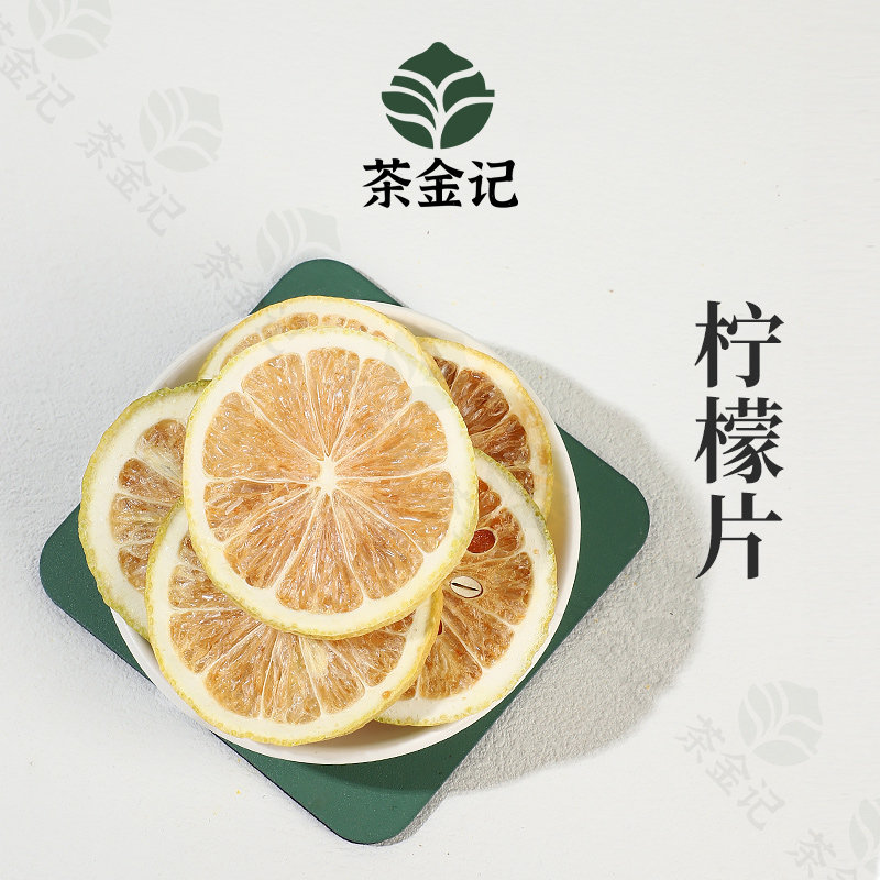 茶金记 冻干柠檬片柠檬青桔百香果组合茶冷热双泡即食水果茶商用