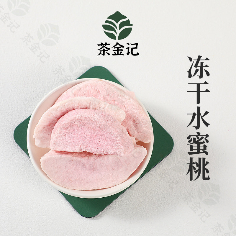 茶金记 冻干水蜜干蜜桃片乌龙茶水果干烘焙装饰泡水泡茶商用零食