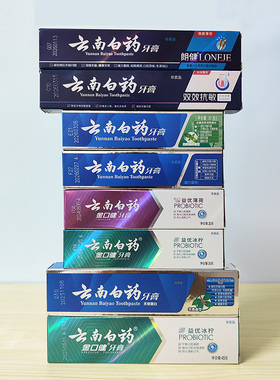 云南白药牙膏30g45克冰柠薄荷冬青留兰香朗健护龈抗敏小样旅行装