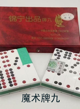 锦宁牌九魔术牌九套装正版磁吸盒装高颜值色子麻将牌