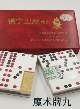 锦宁牌九魔术牌九套装32耐用高质量手搓九牌张木质麻将牌游戏道具