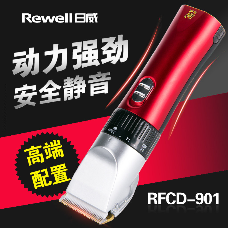 日威RFCD-901专业电推剪理发店专用电推子电剪成人儿童静音理发器