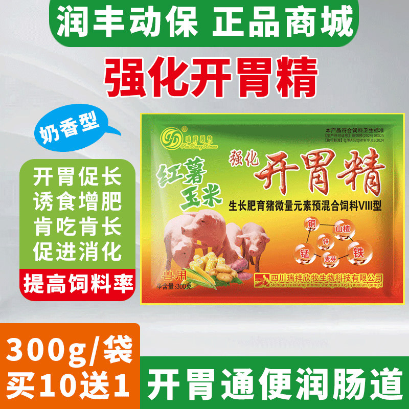 强化开胃精兽用奶香诱食剂牛羊猪增重润肠通便健胃消食催肥促长素