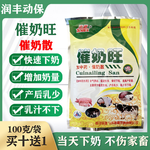 猪牛羊快速下奶催乳催奶灵