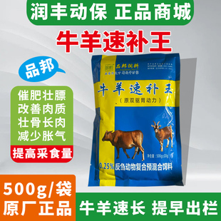 牛羊速补王兽用牛羊催肥宝壮膘壮骨促生长素活菌瘤胃宝饲料添加剂