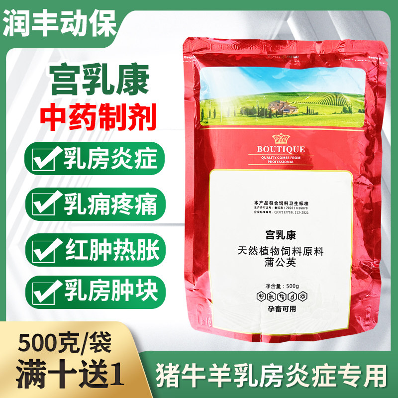 兽用无抗乳炎消鱼腥草猪牛羊马乳房炎乳腺炎乳痈乳房肿胀肿块消炎