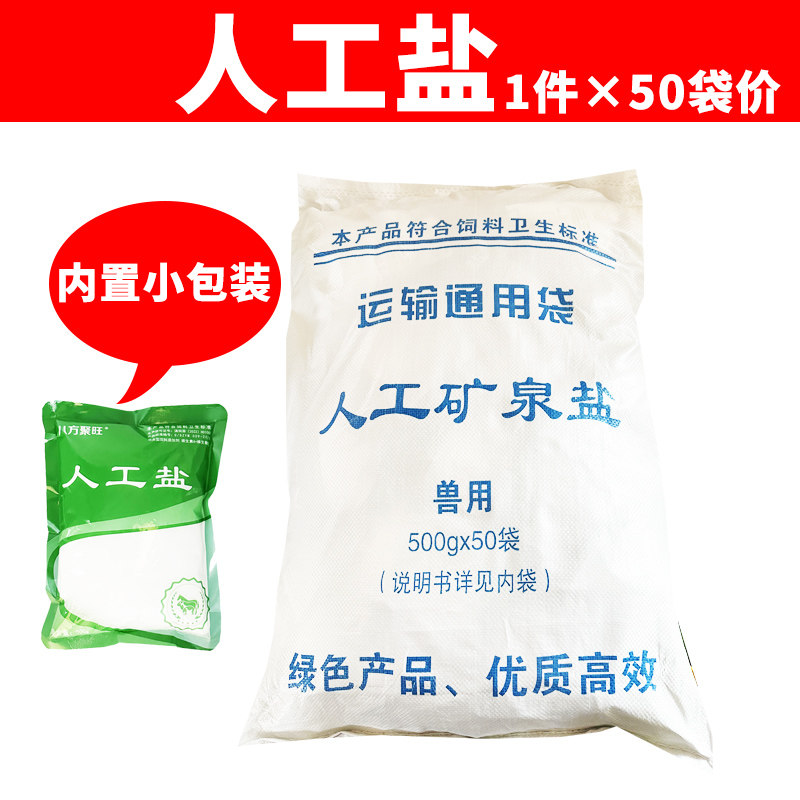 兽用人工矿泉盐猪牛羊用狗猫食欲不振健胃缓泻便秘通便人工盐泻盐_虎窝淘