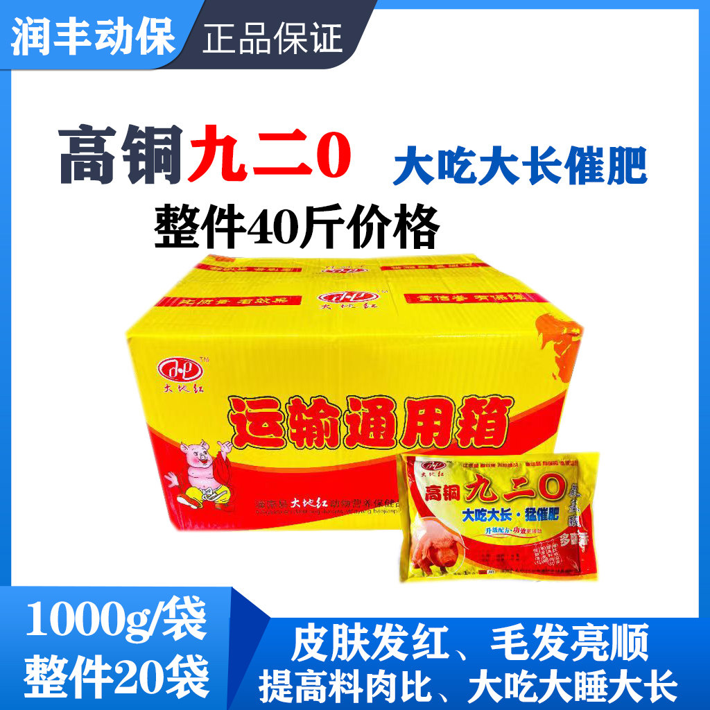 育肥猪催肥饲料添加剂920天顺猪