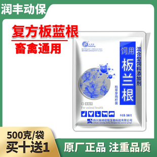 兽用复方板蓝根粉猪牛羊用鸡鸭鹅畜禽养殖场专用饲料添加剂水产用