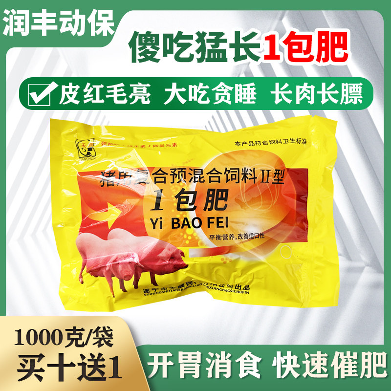 920傻吃猛长精1包肥猪用赖氨酸微量元素饲料添加剂育肥猪催肥促长