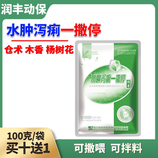 泻痢一撒停兽用苍术木香粉小猪用红黄白猪用杨树花粉剂羊调理肠道