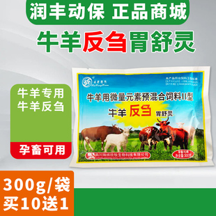 牛羊反刍胃舒灵兽用牛羊反刍健胃散孕畜可用四胃动力饲料添加剂