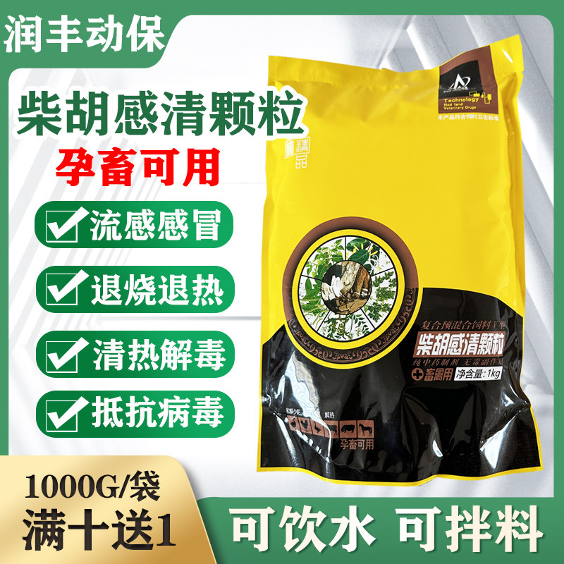 四季抗病毒颗粒兽用猪药牛羊鸡鸭鹅禽流鼻涕感冒退烧消炎抵抗病毒