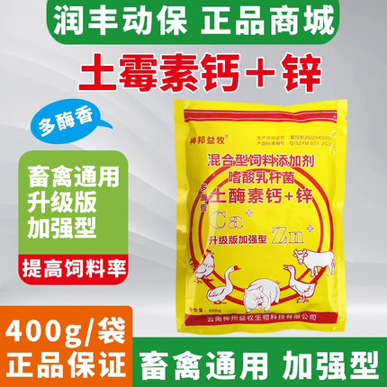 土霉素钙盐预混剂兽用可溶性粉猪用禽用鸡鸭鹅土霉素粉饲料添加剂