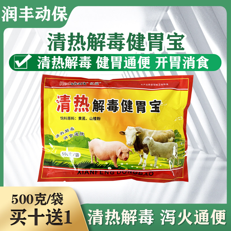 兽用中药清热解毒健胃散猪药牛羊鸡鸭鹅禽开胃消食润肠通便清热散