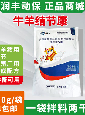 兽用牛羊结节康养殖场拌料用