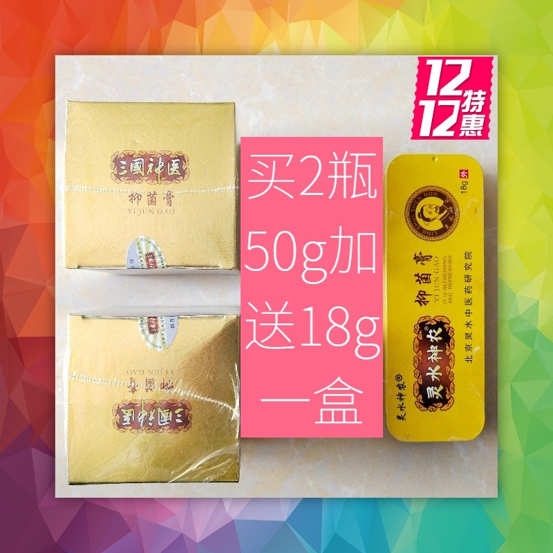 瘙痒皮肤外用抑菌膏