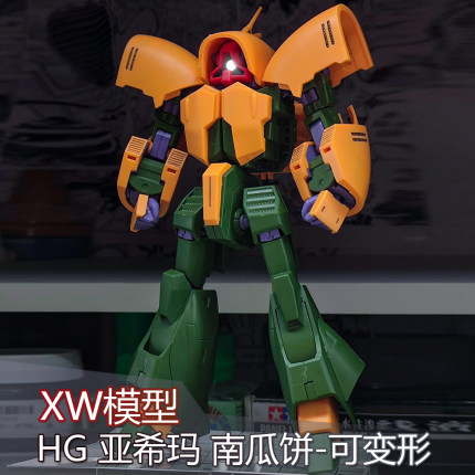 现货 XW模型HG 1/144 南瓜饼亚希玛带双枪特典 一体变形 拼装模型