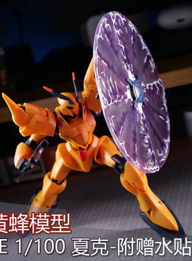 新品黄蜂模型 PB限定 RE 1/100 夏柯 夏克 高达 ZMT-S12G拼装模型