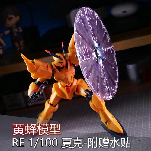 新品黄蜂模型 PB限定 RE 1/100 夏柯 夏克 高达 ZMT-S12G拼装模型